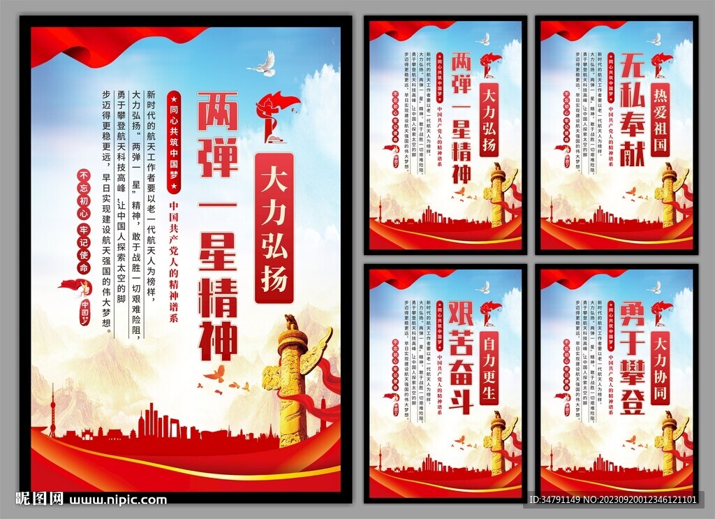 兩彈一星精神黨建海報