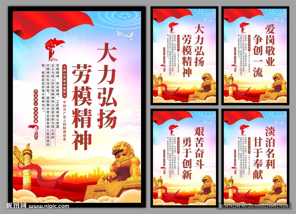 勞模精神黨建海報