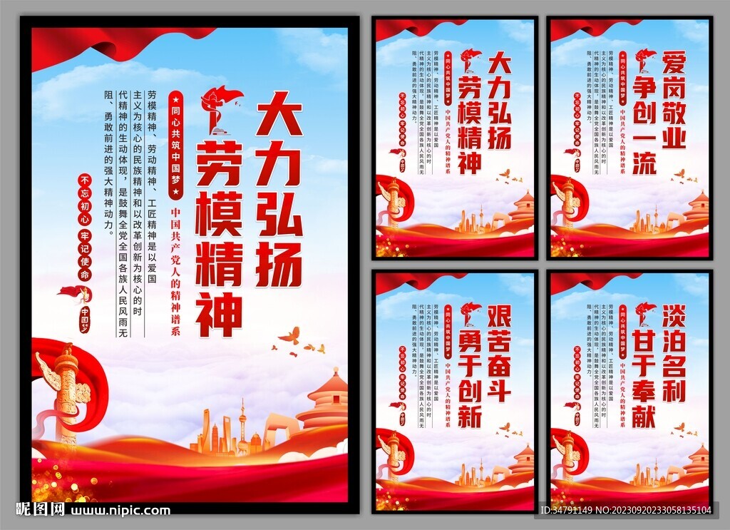 勞模精神黨建海報