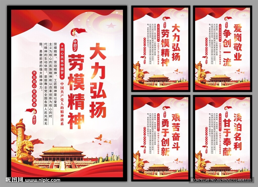 勞模精神黨建海報
