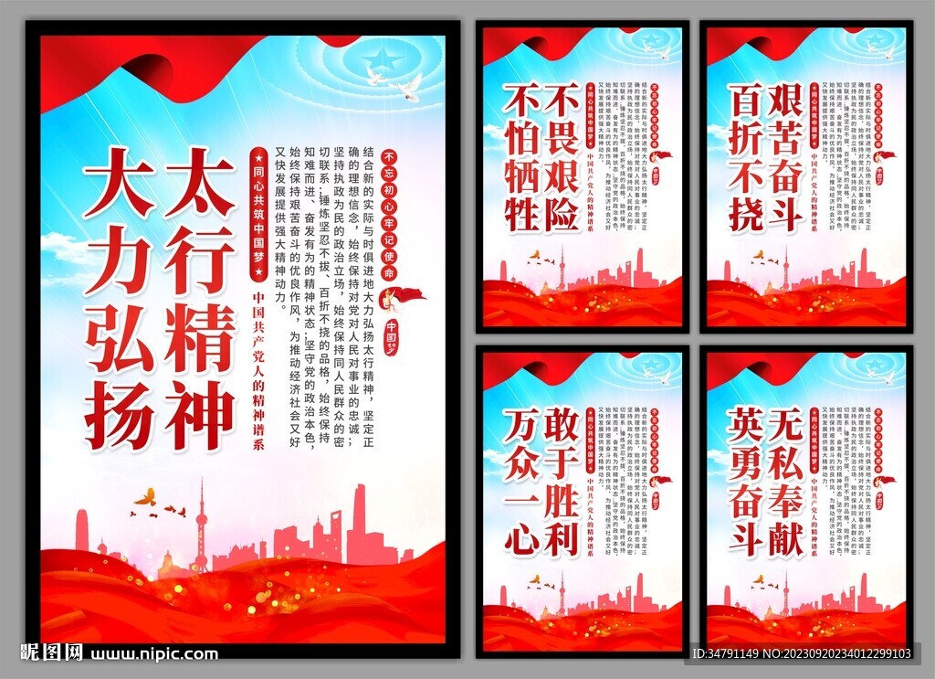 太行精神黨建海報
