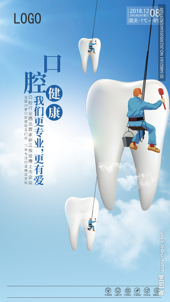 口腔日簽朋友圈海報