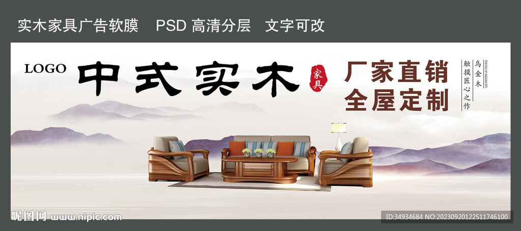中式實(shí)木家具