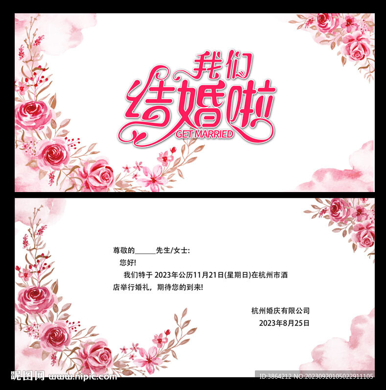 結(jié)婚請(qǐng)柬