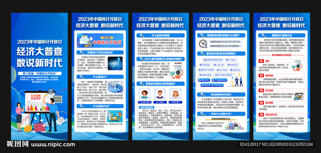 中國統計開放日