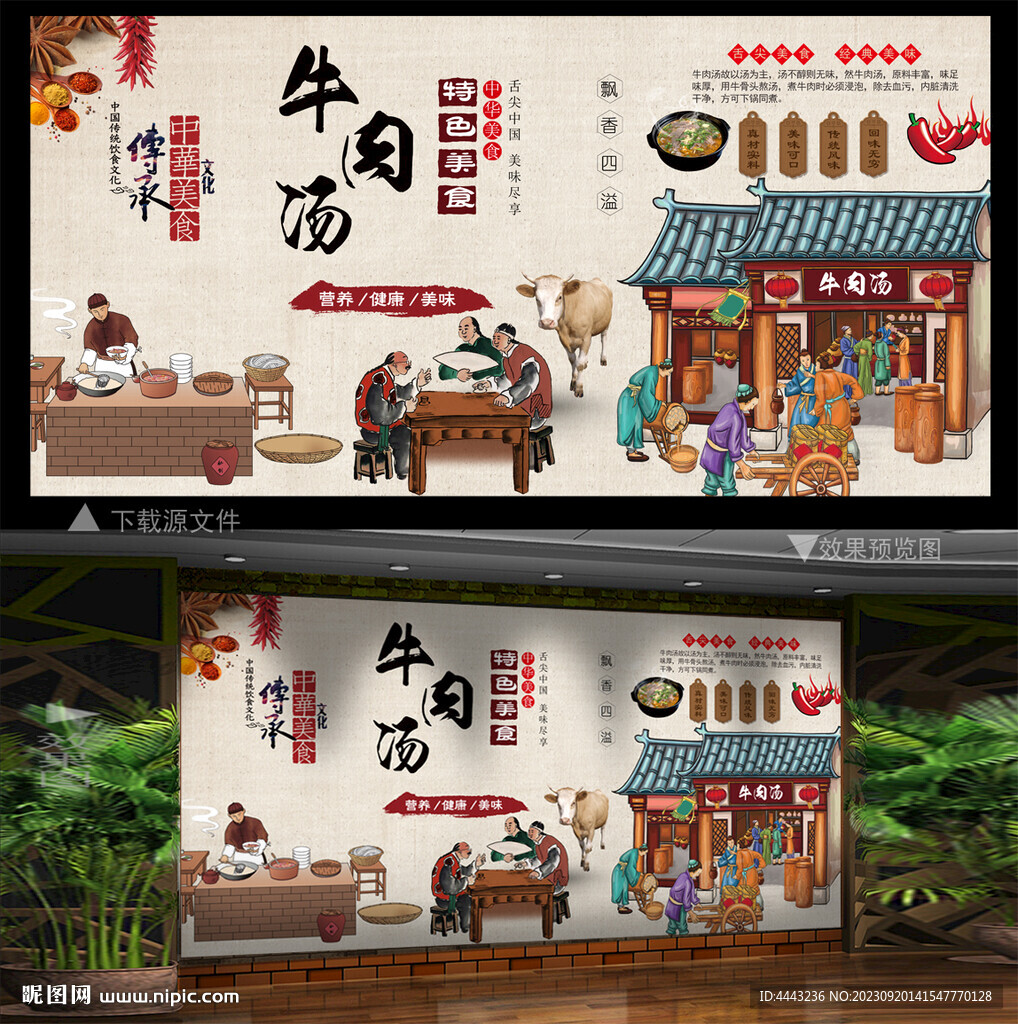 牛肉湯