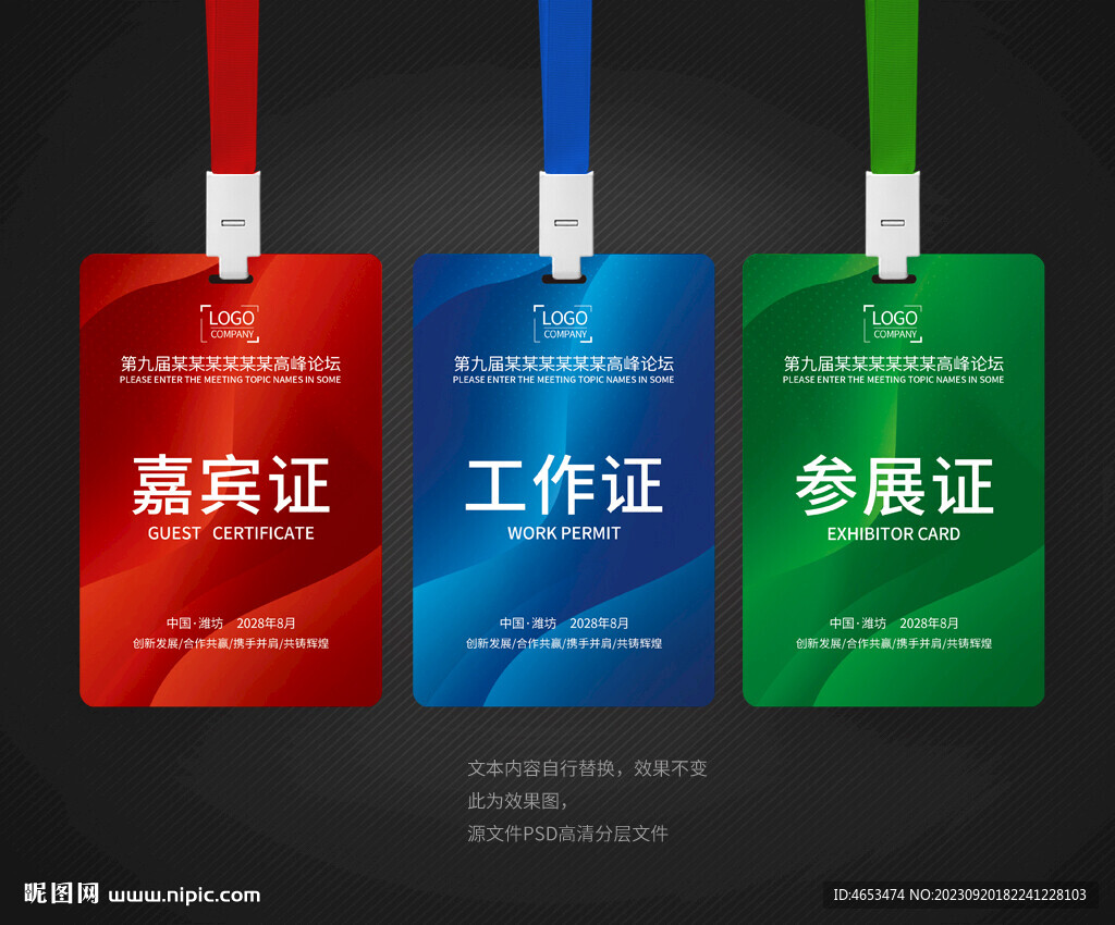 嘉賓證