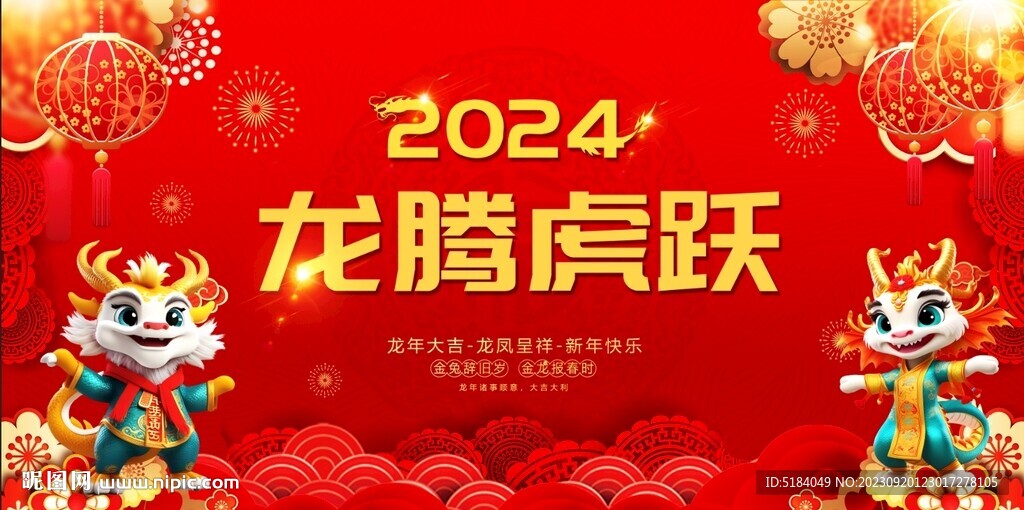 2024龍年海報(bào)