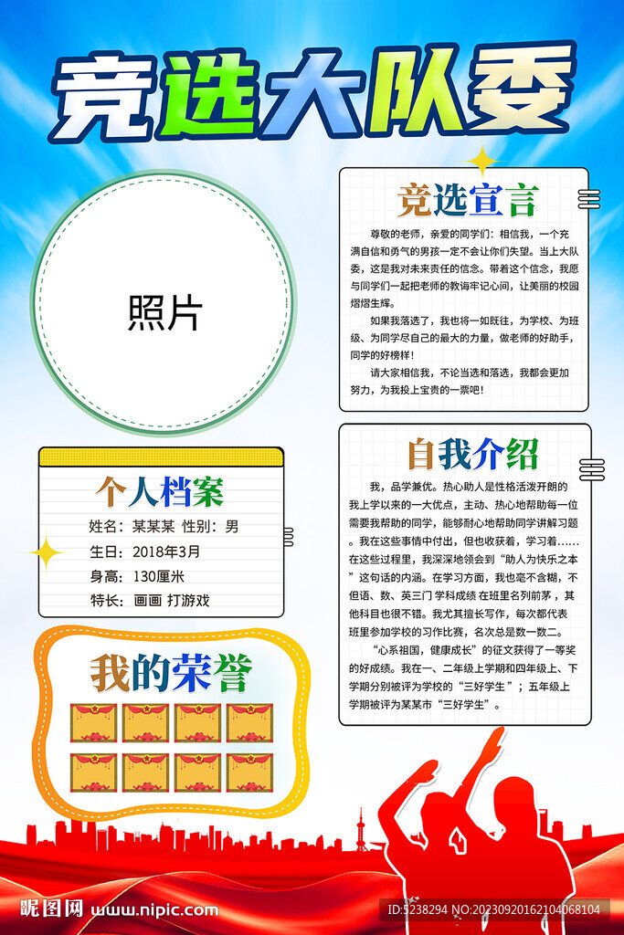大隊委競選海報