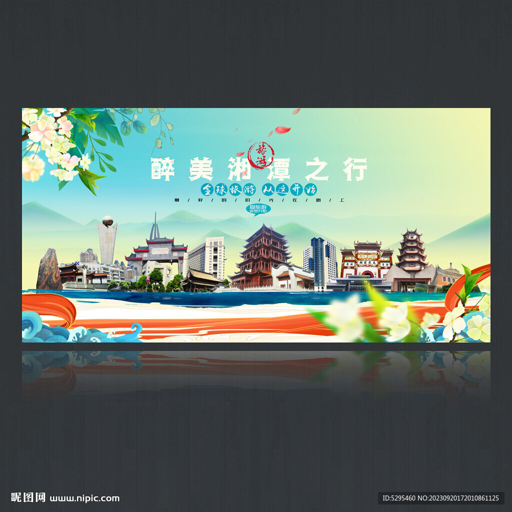湘潭