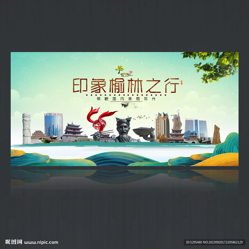 榆林