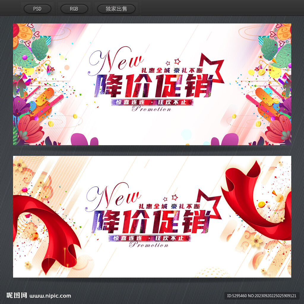 降價促銷