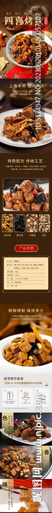 四喜烤麩詳情