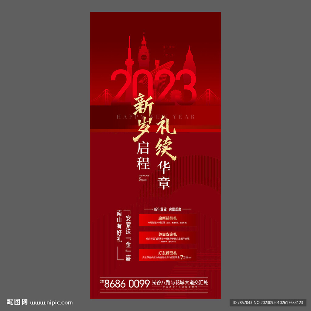 喜慶海報
