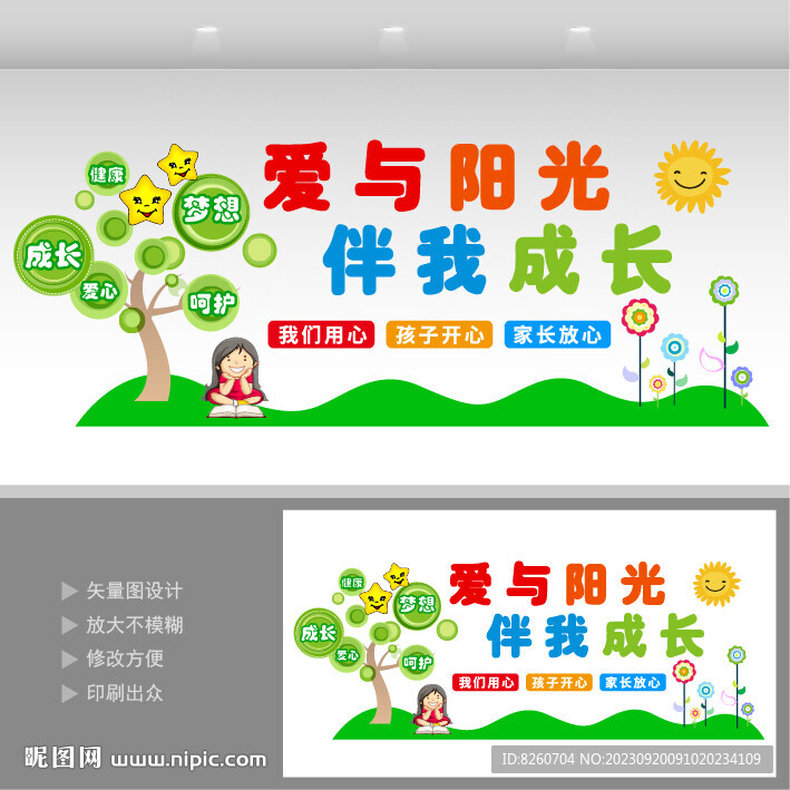 幼兒園文化墻 
