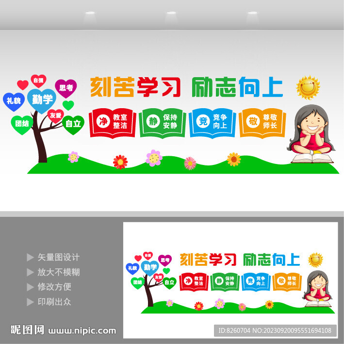 班級教室文化