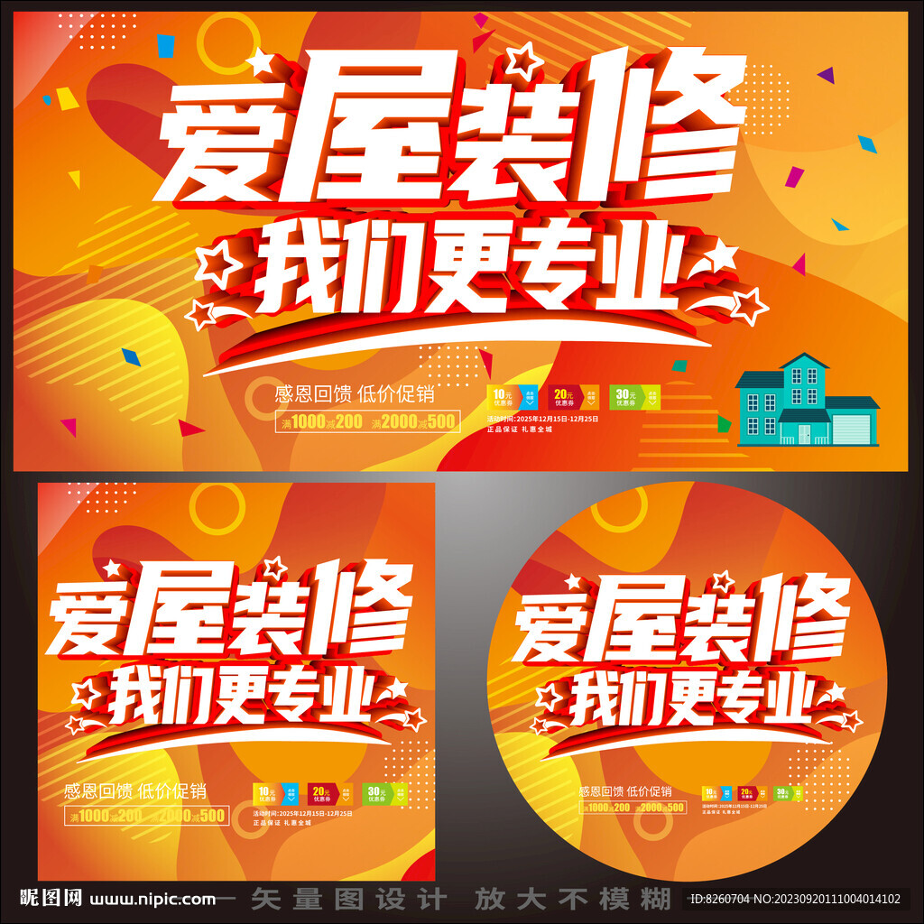 裝修公司廣告