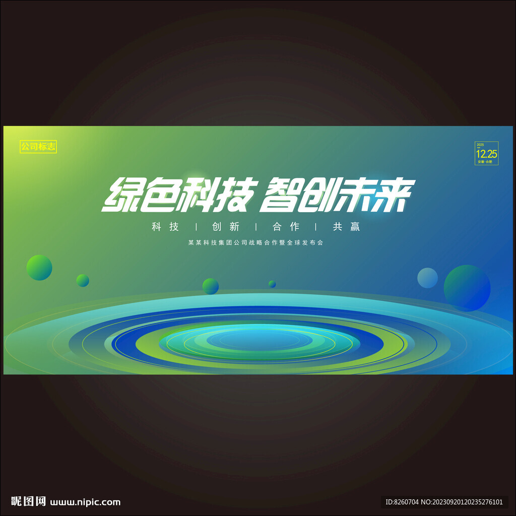 能源會議背景  