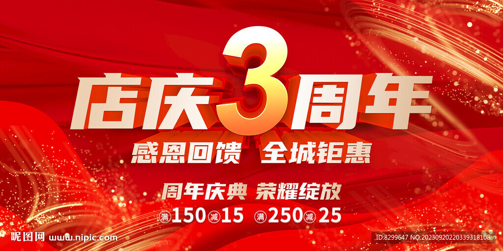 店慶3周年