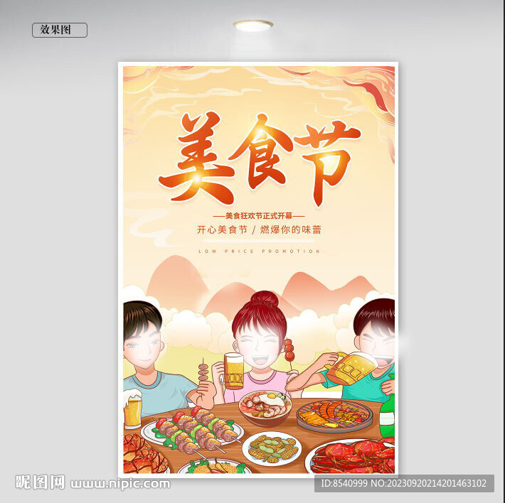 美食節