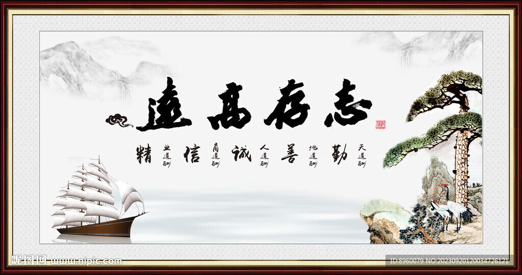 志存高遠