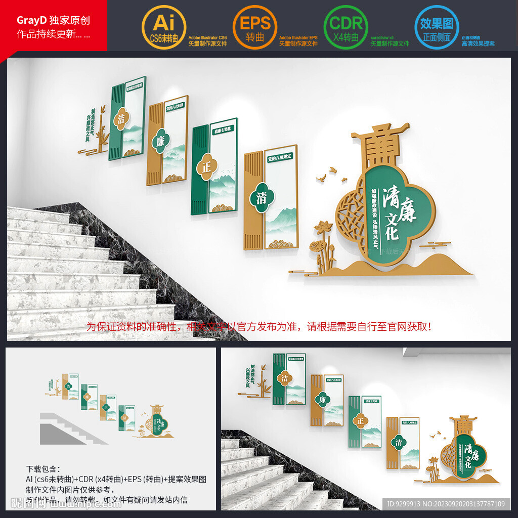 廉政樓梯文化墻
