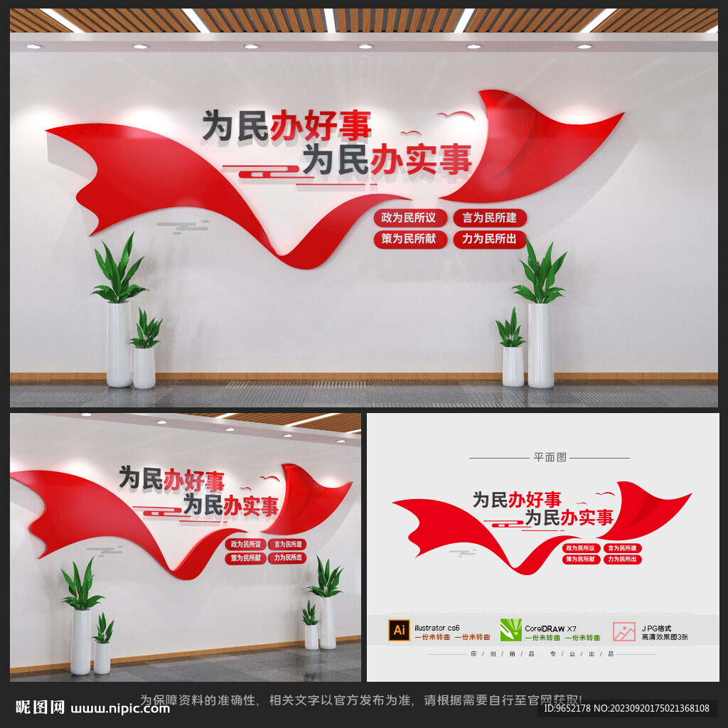 黨建標語文化墻