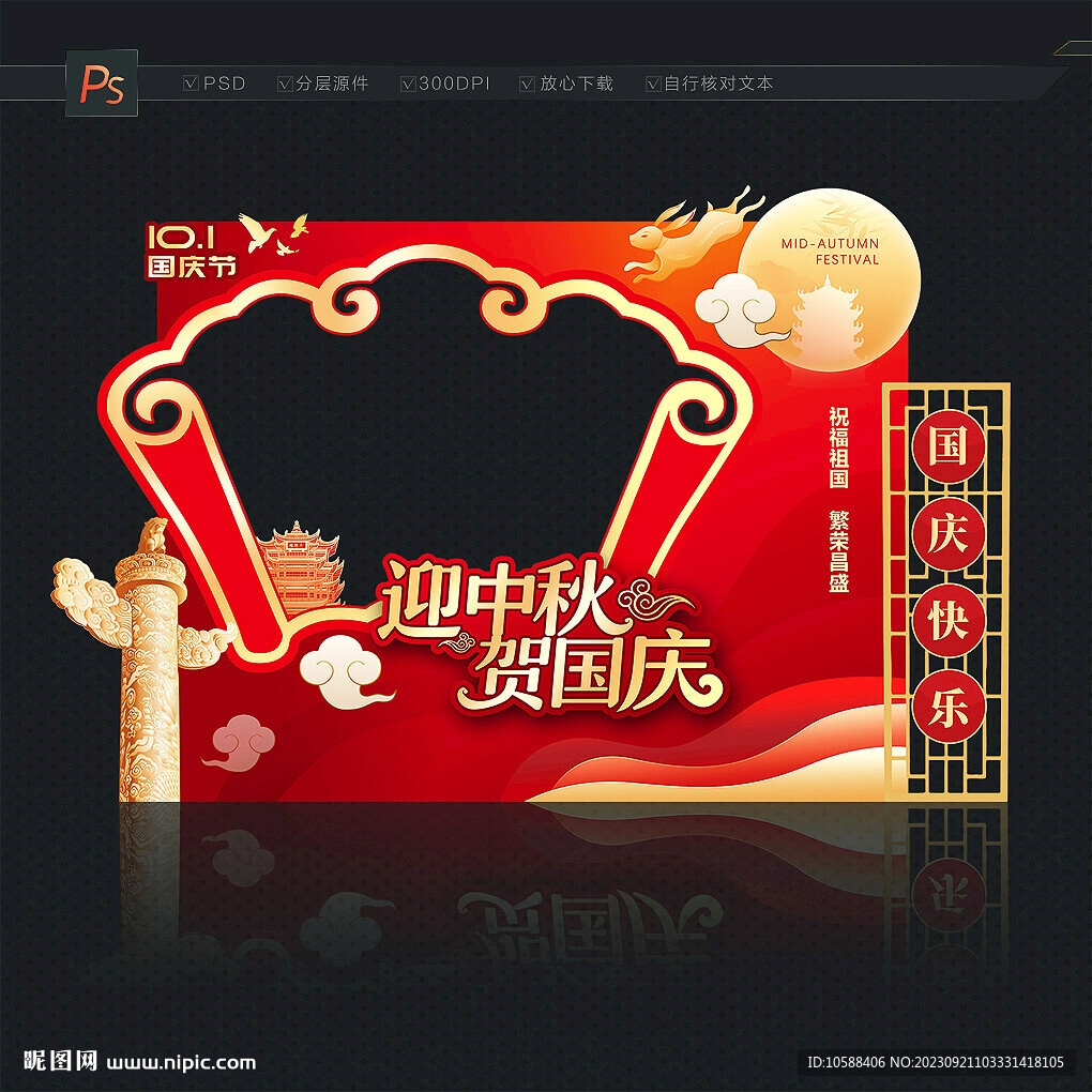 國慶中秋照相框