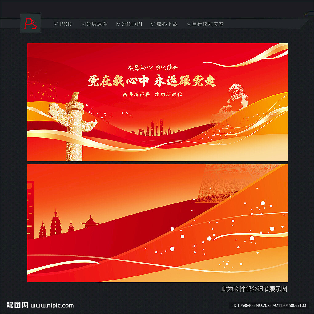 紅色黨建背景