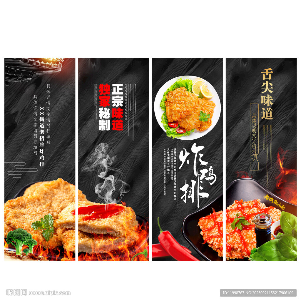 炸雞排