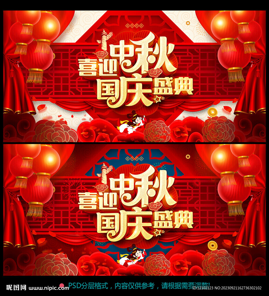 中秋國慶宣傳