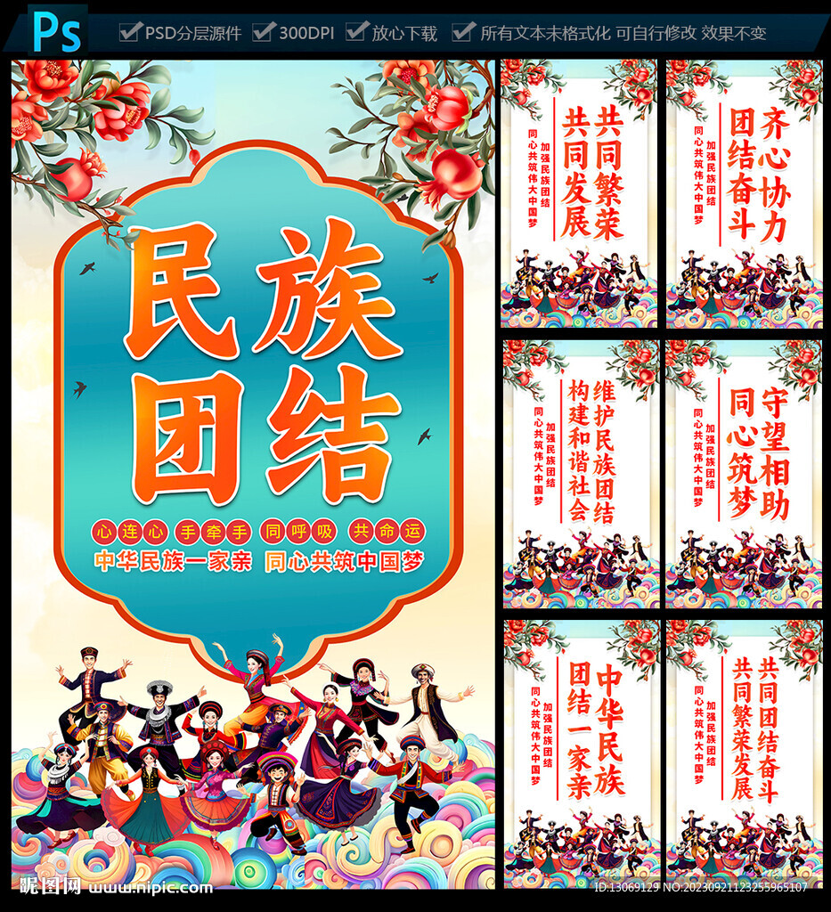 民族團(tuán)結(jié)展板