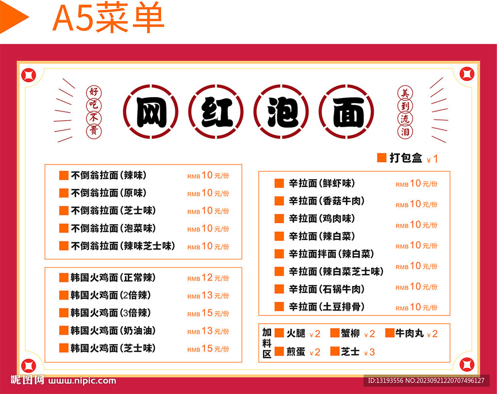 網(wǎng)紅菜單