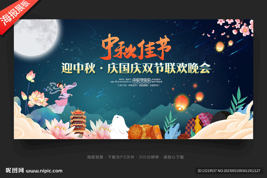 中秋節(jié)晚會(huì)背景