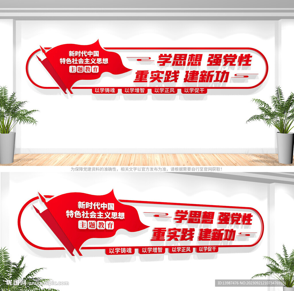 主題教育黨建標語文化墻