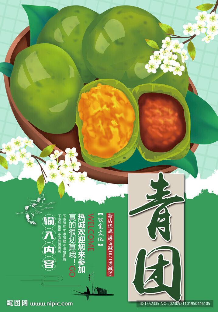 青團(tuán)