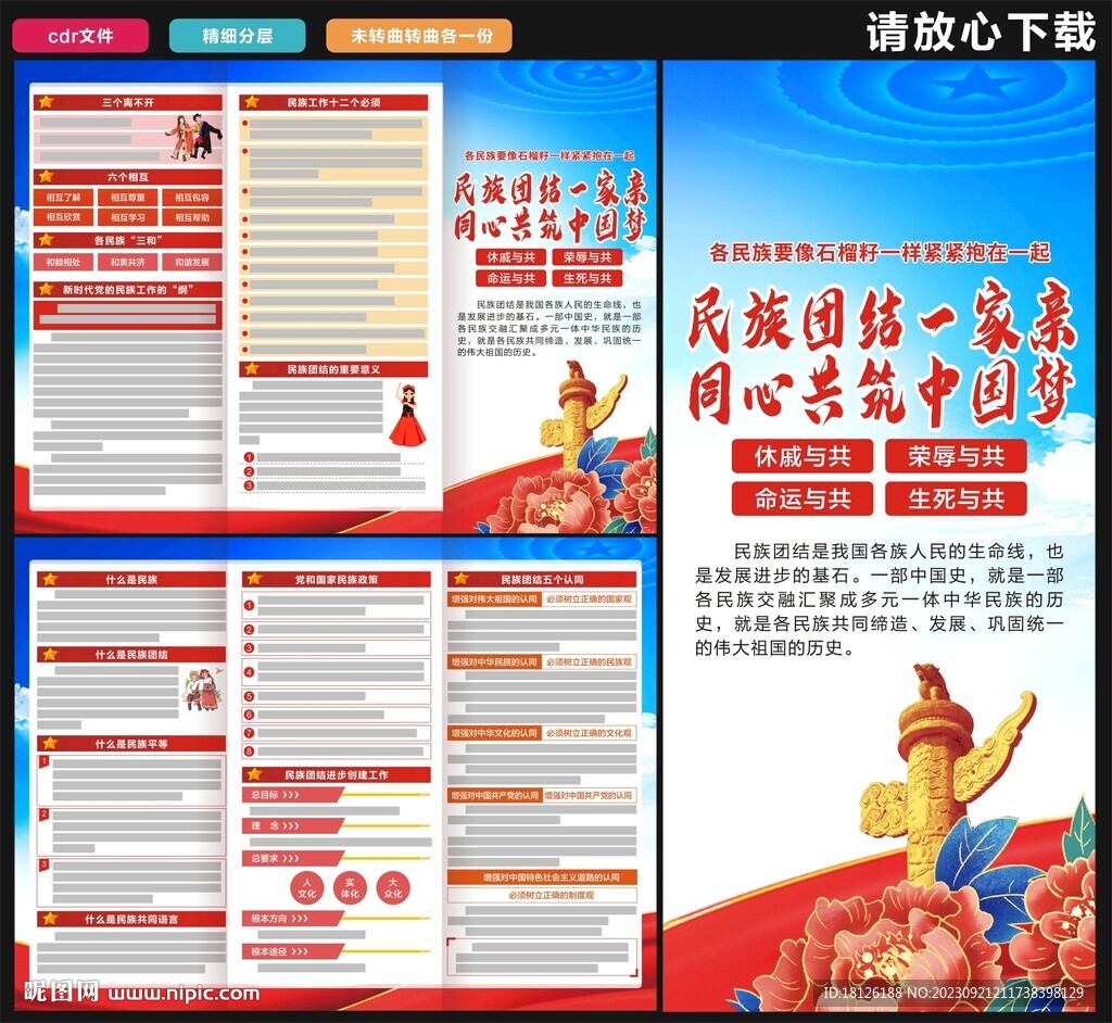 民族團結