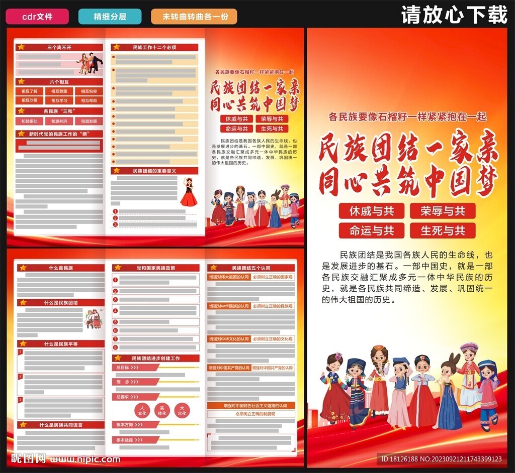 民族團結三折頁