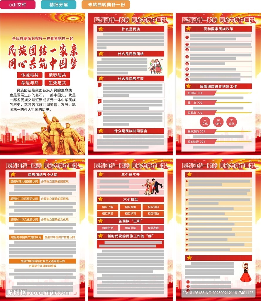 民族團結海報