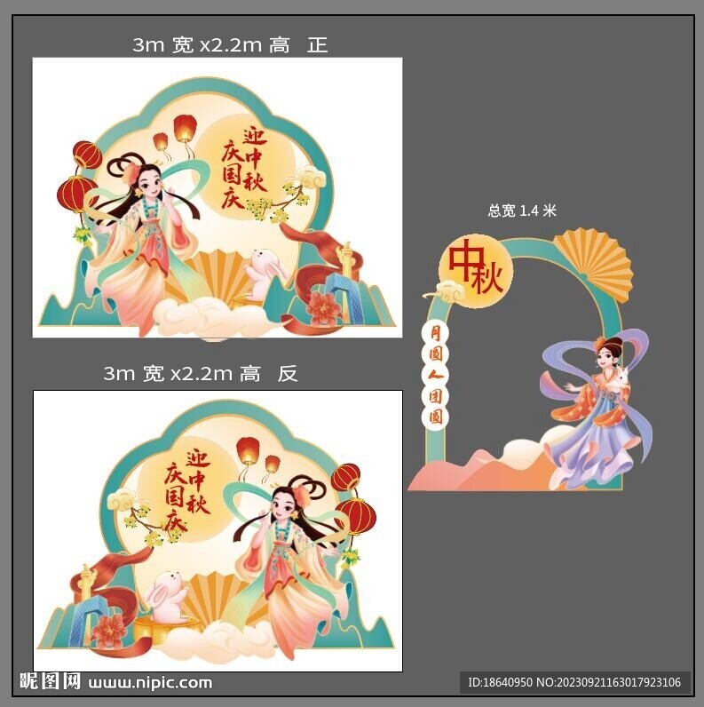 國慶中秋美陳