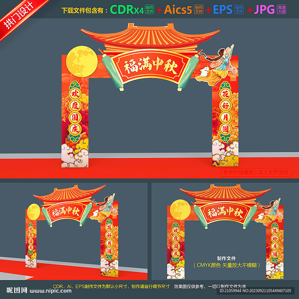 中秋拱門