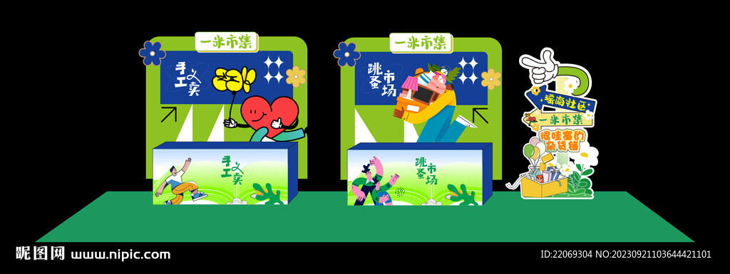 市集背景板