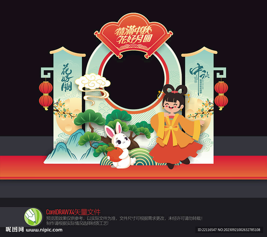 中秋拍照框