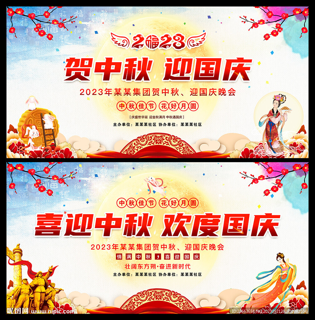 中秋國慶舞臺(tái)背景