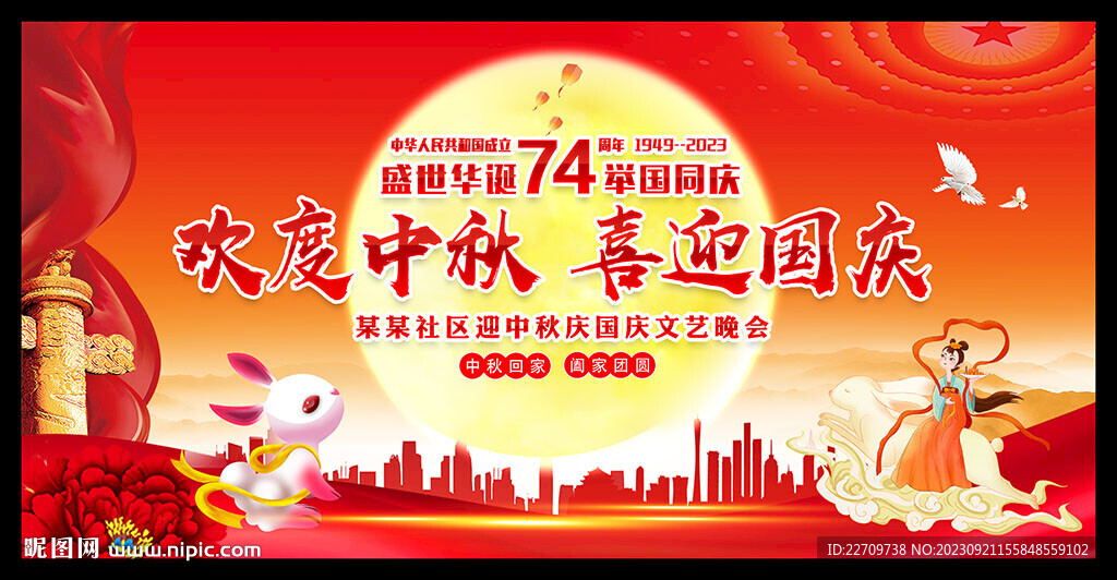 中秋國慶活動背景