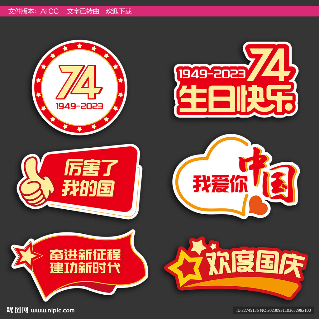 國(guó)慶拍照牌