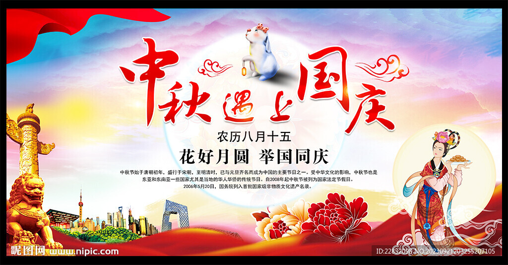 中秋國慶背景