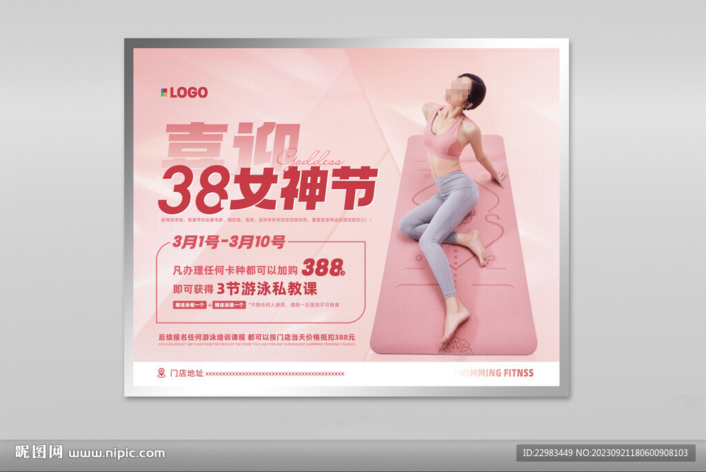 健身瑜伽節日活動海報圖片