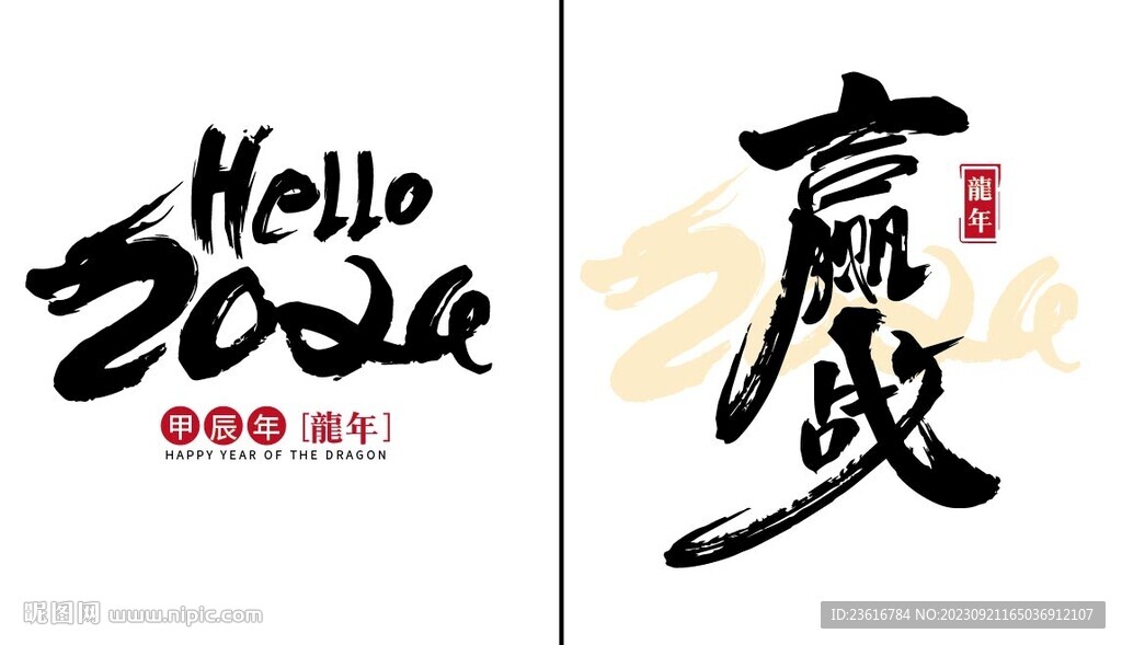 2024主題字體設(shè)計(jì)