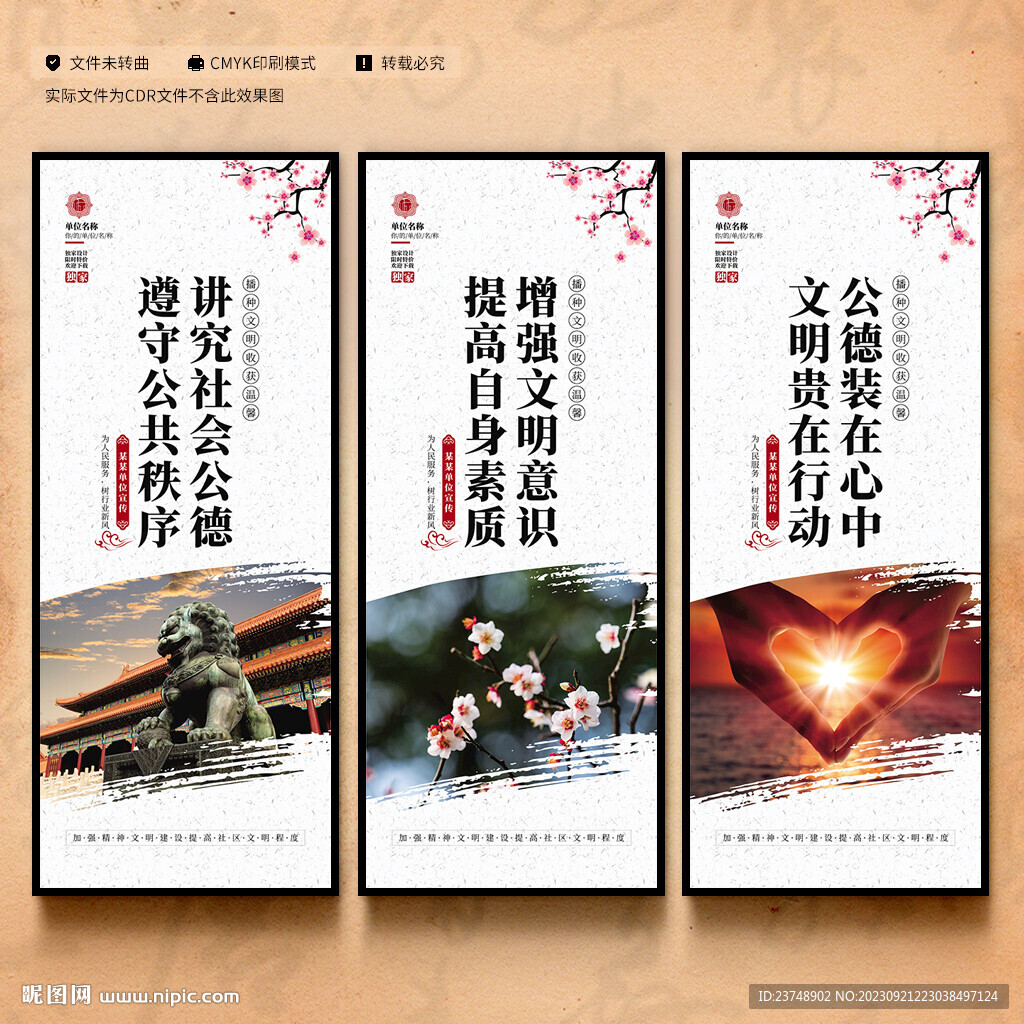 精神文明建設展板